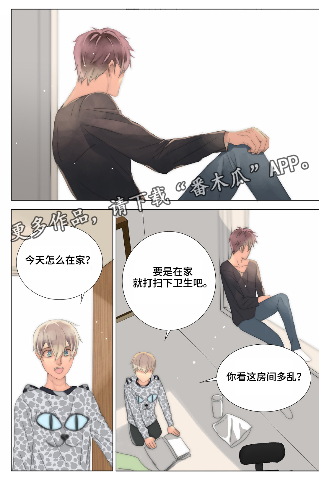 三方边界漫画,第29章：宣示2图