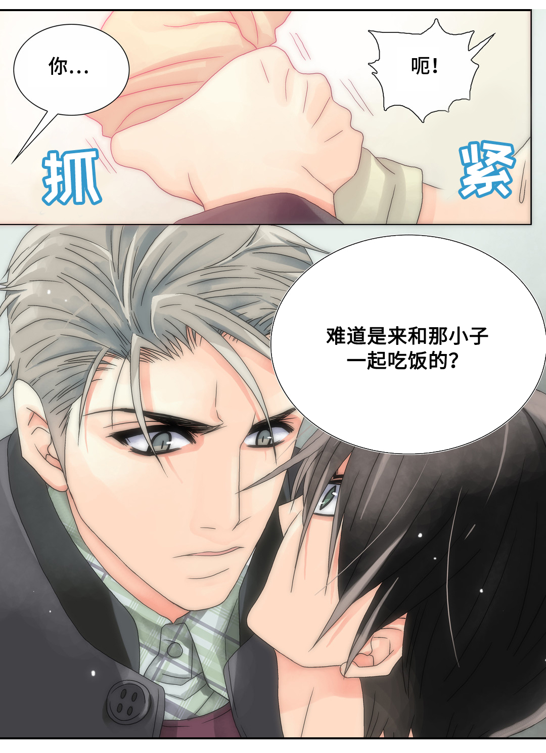 三方边界漫画,第14章：谁说我讨厌你1图