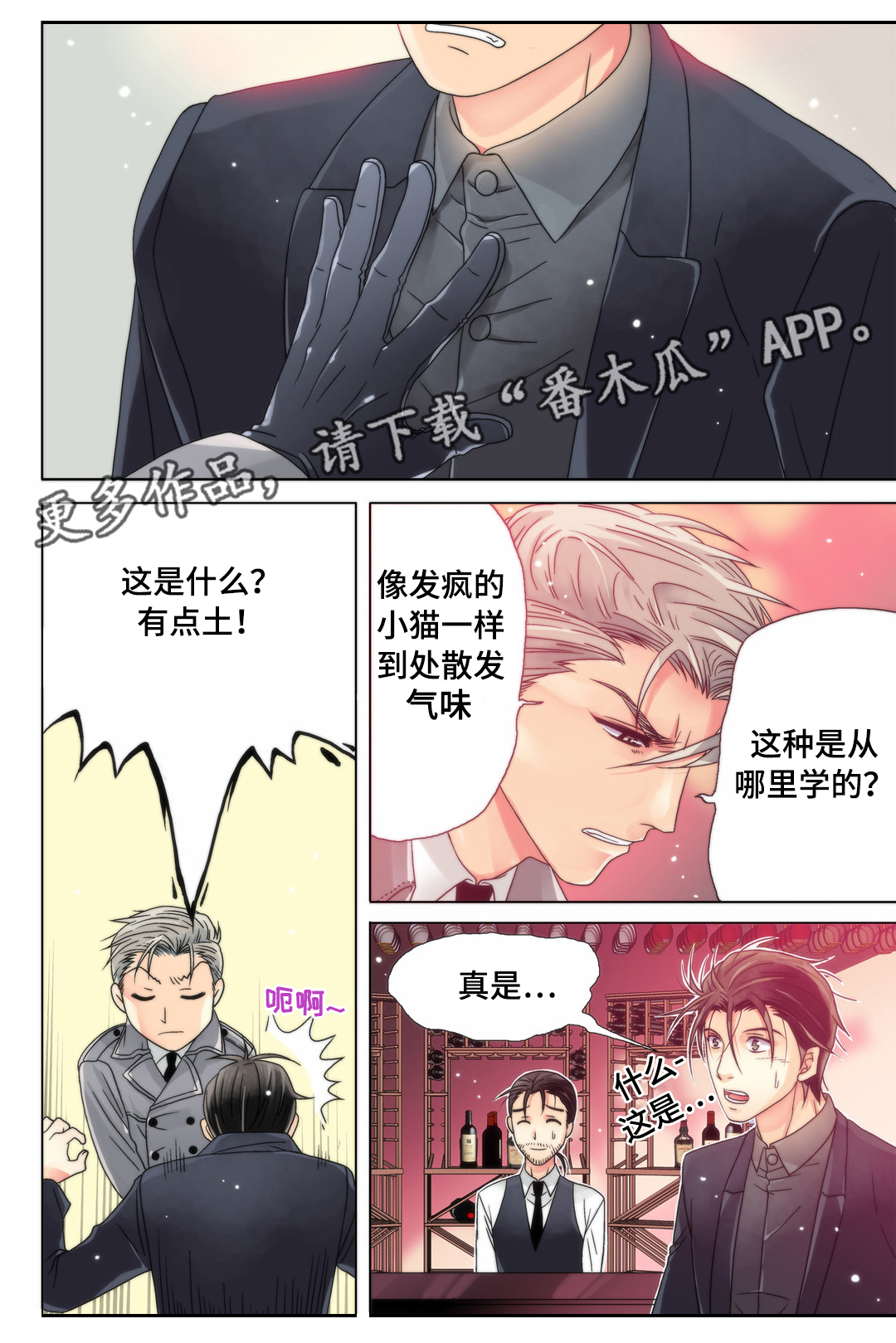 三方边界漫画,第10章：换个风格1图