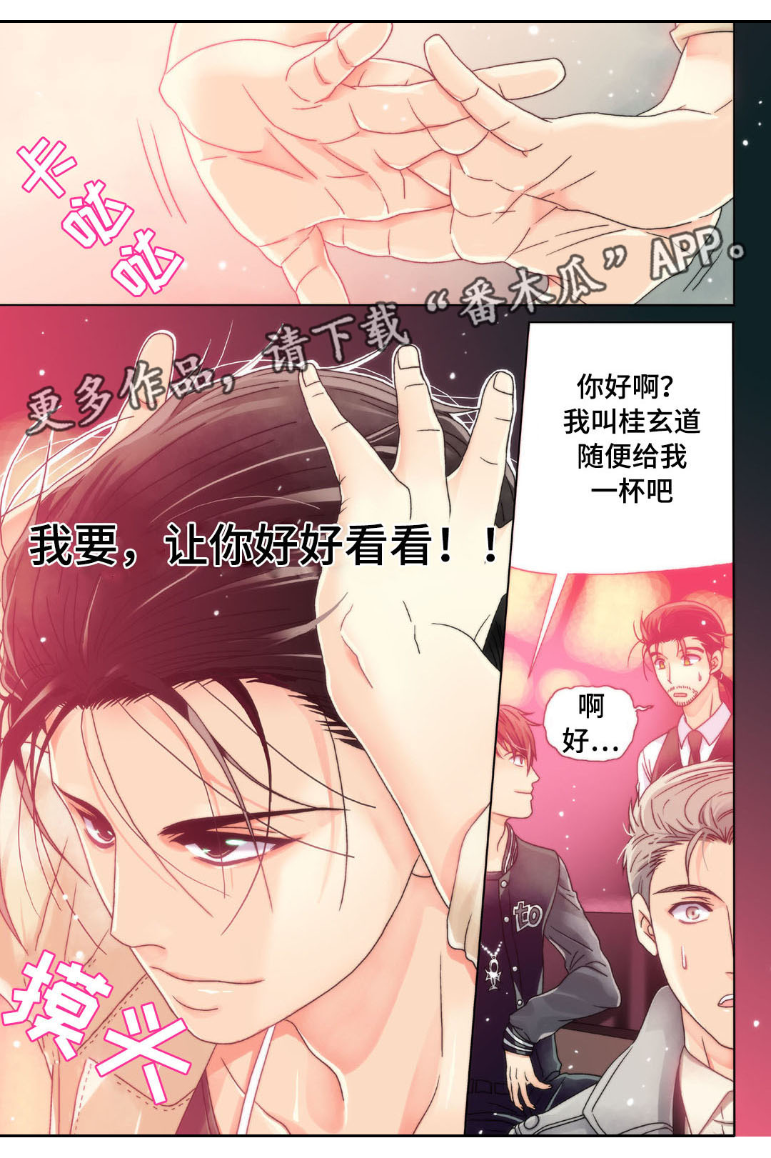 三方国界电影高清完整免费观看漫画,第6章：戳穿1图
