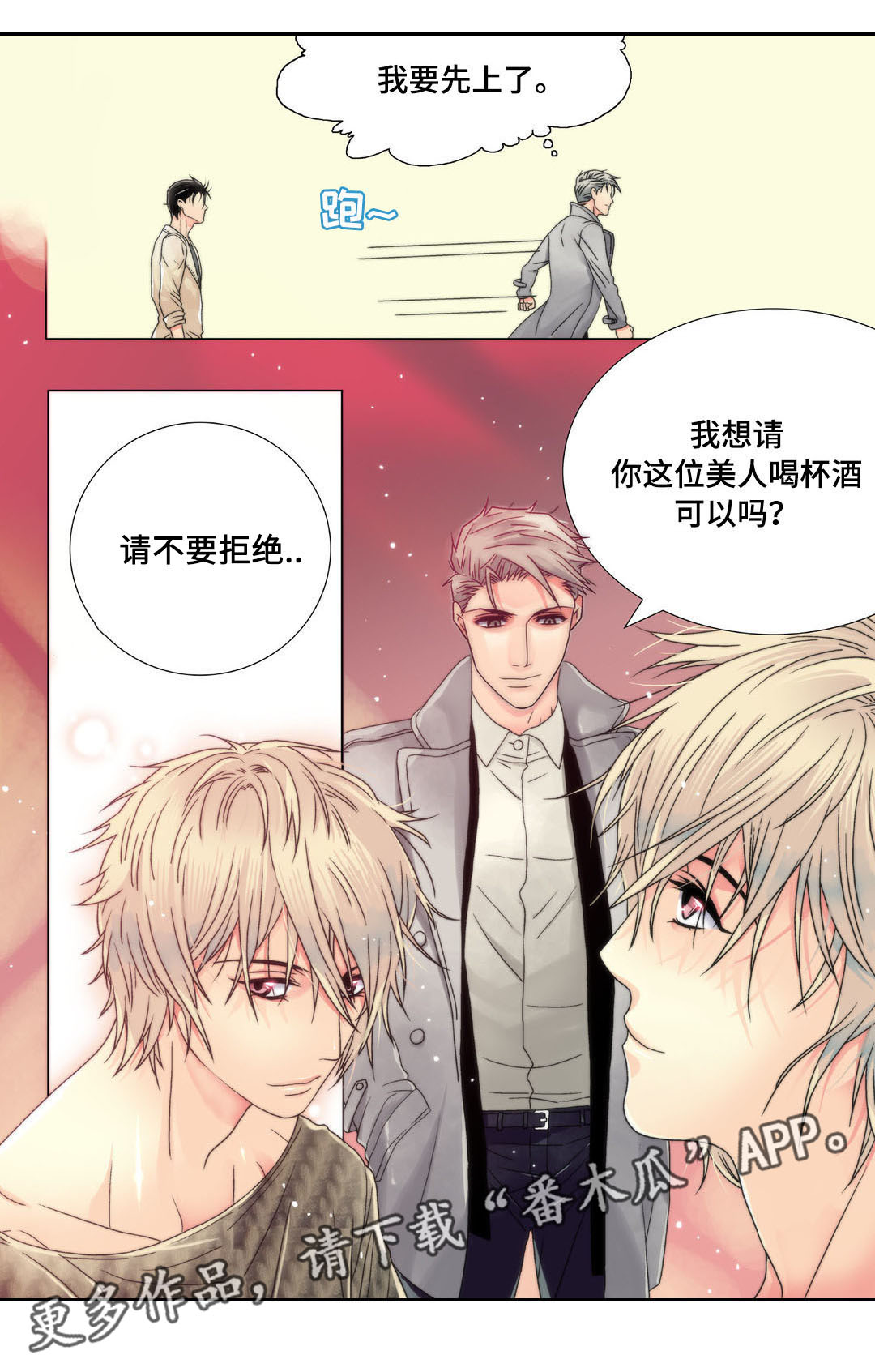 三方变更合同主体的补充协议漫画,第5章：美人1图