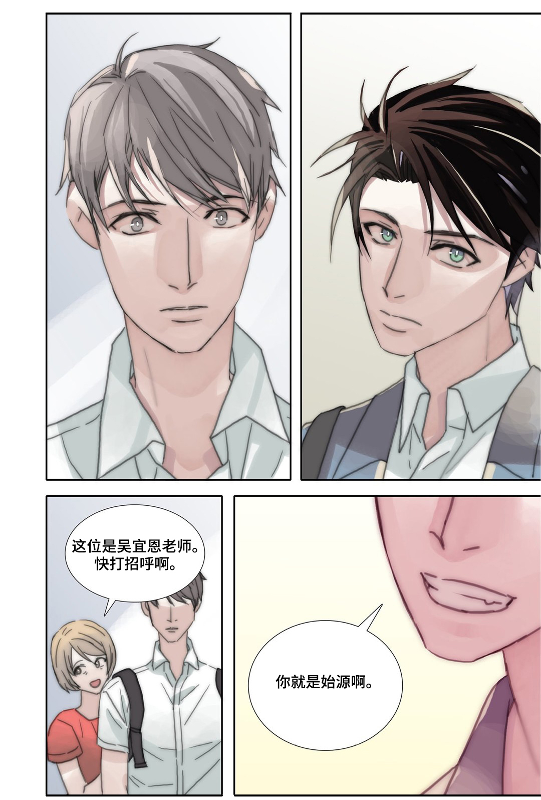 三方边界漫画,第41章：释然1图