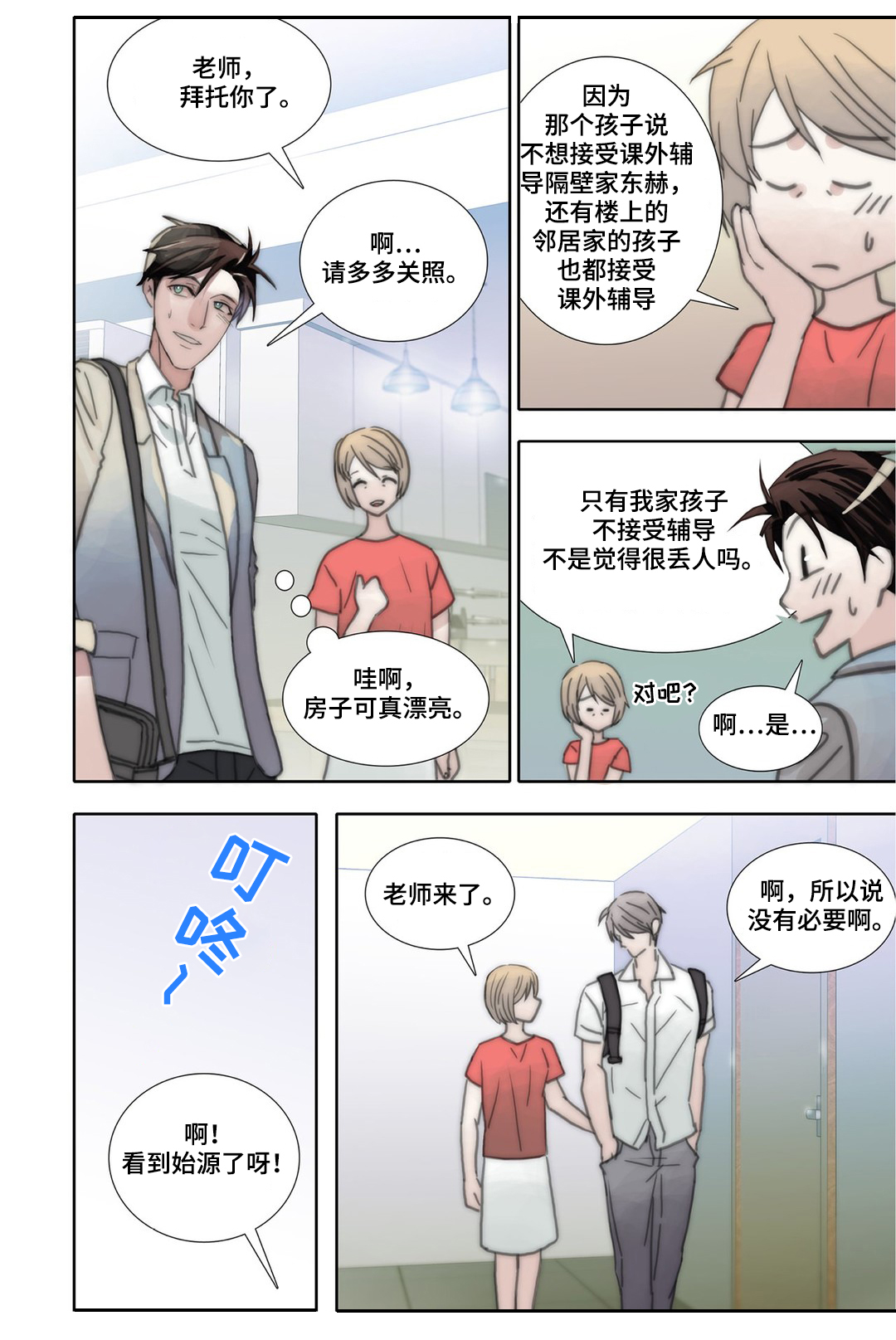 三方边界漫画,第41章：释然1图