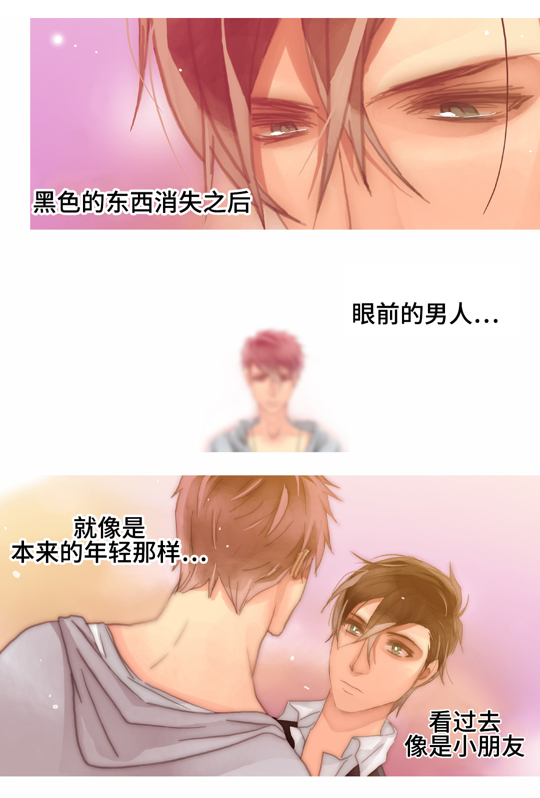 三方边界漫画,第31章：了解2图