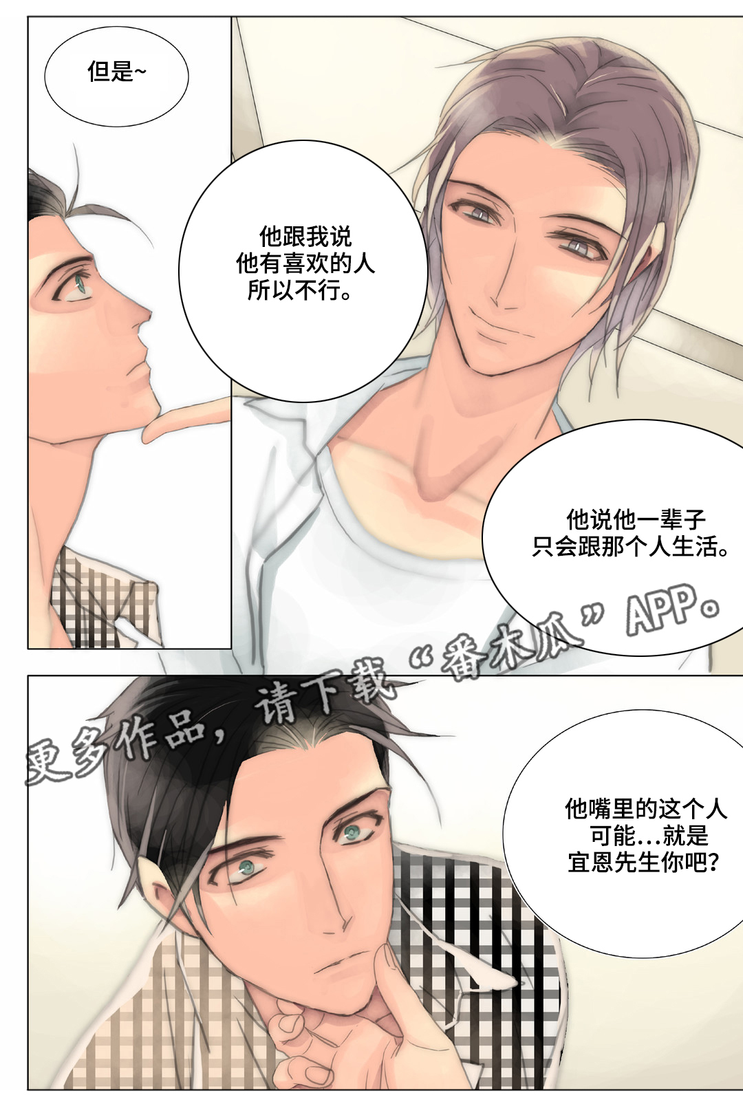 三方边界漫画,第35章：清理1图