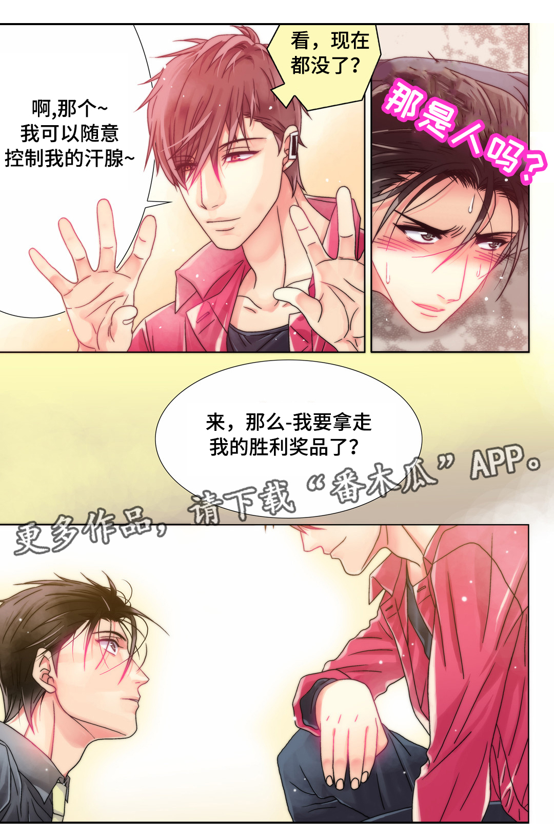 三方边界漫画,第8章：假动作2图
