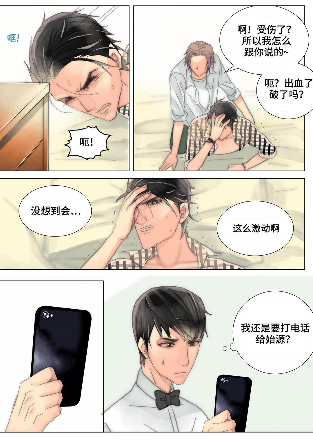三方边界漫画,第35章：清理2图
