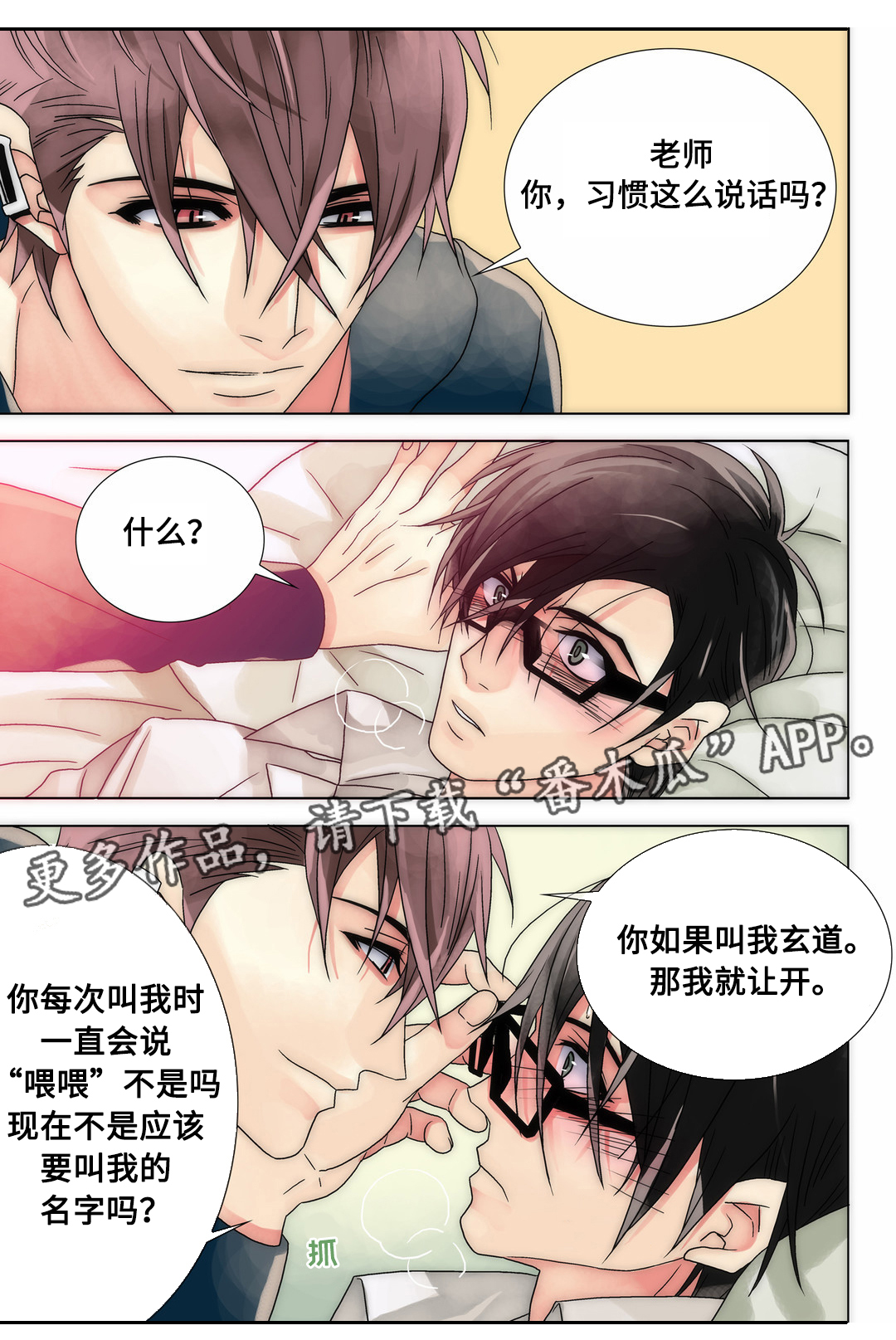 三方边界漫画,第16章：慢慢接受1图