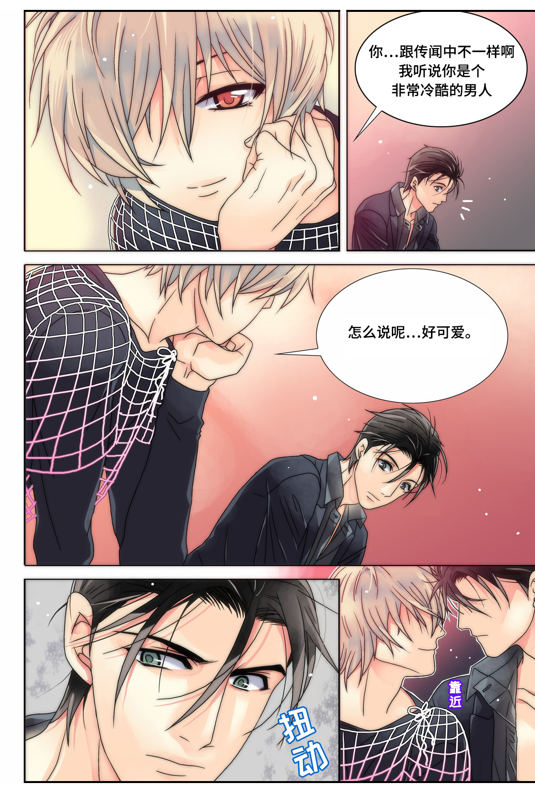 三方边界漫画,第10章：换个风格1图