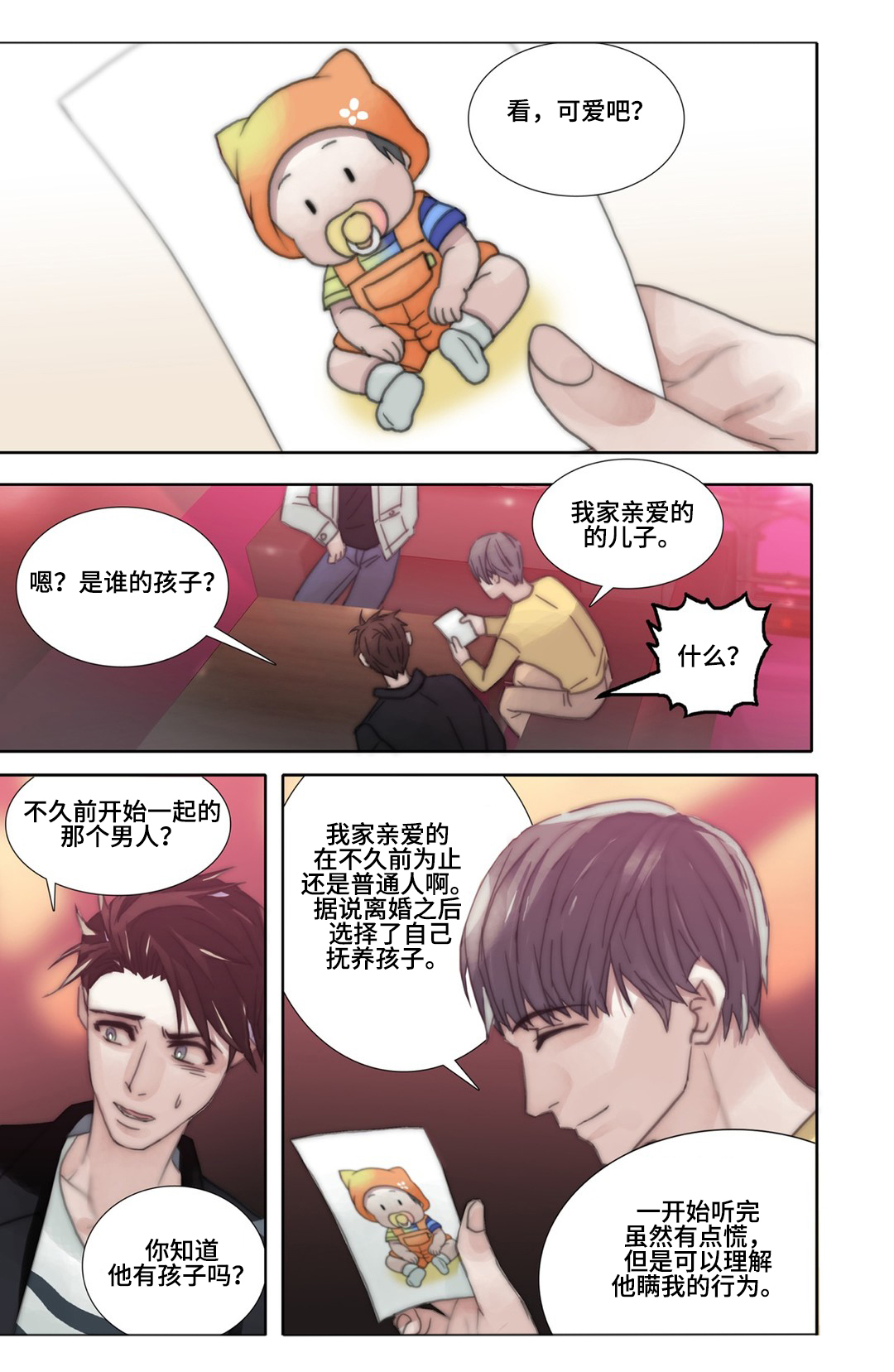 三方边界漫画,第38章：孩子1图