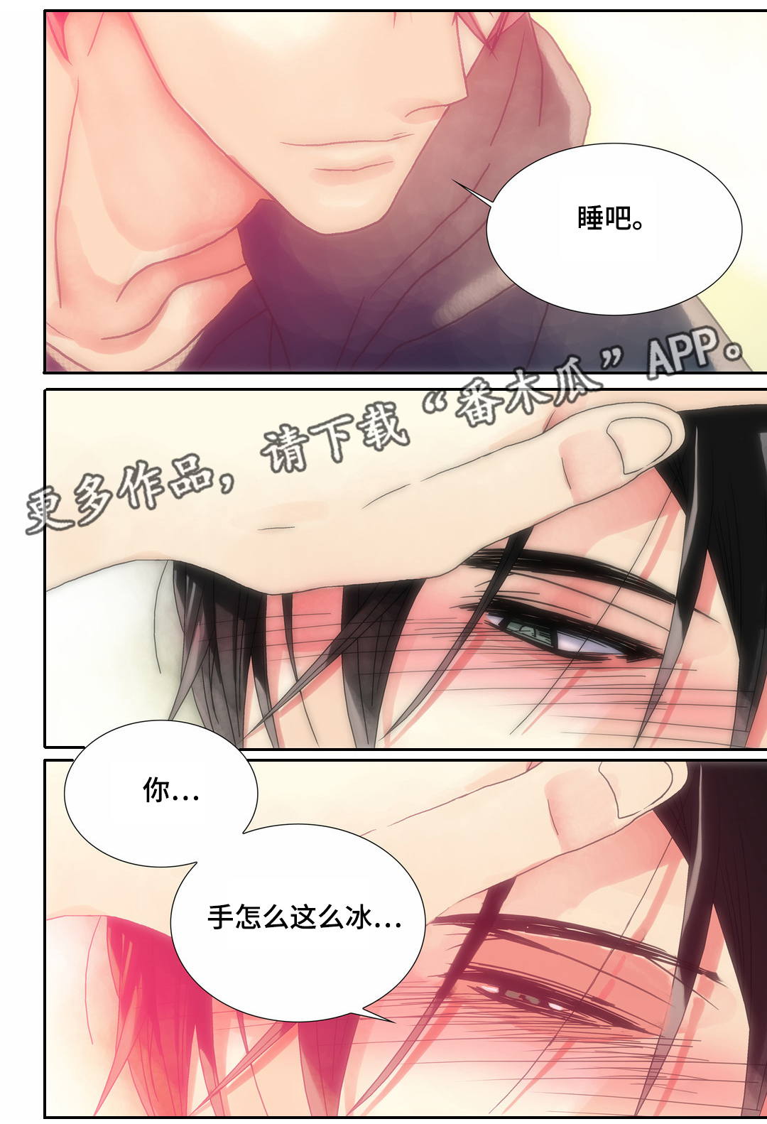 三方边界漫画,第17章：告白不顺2图
