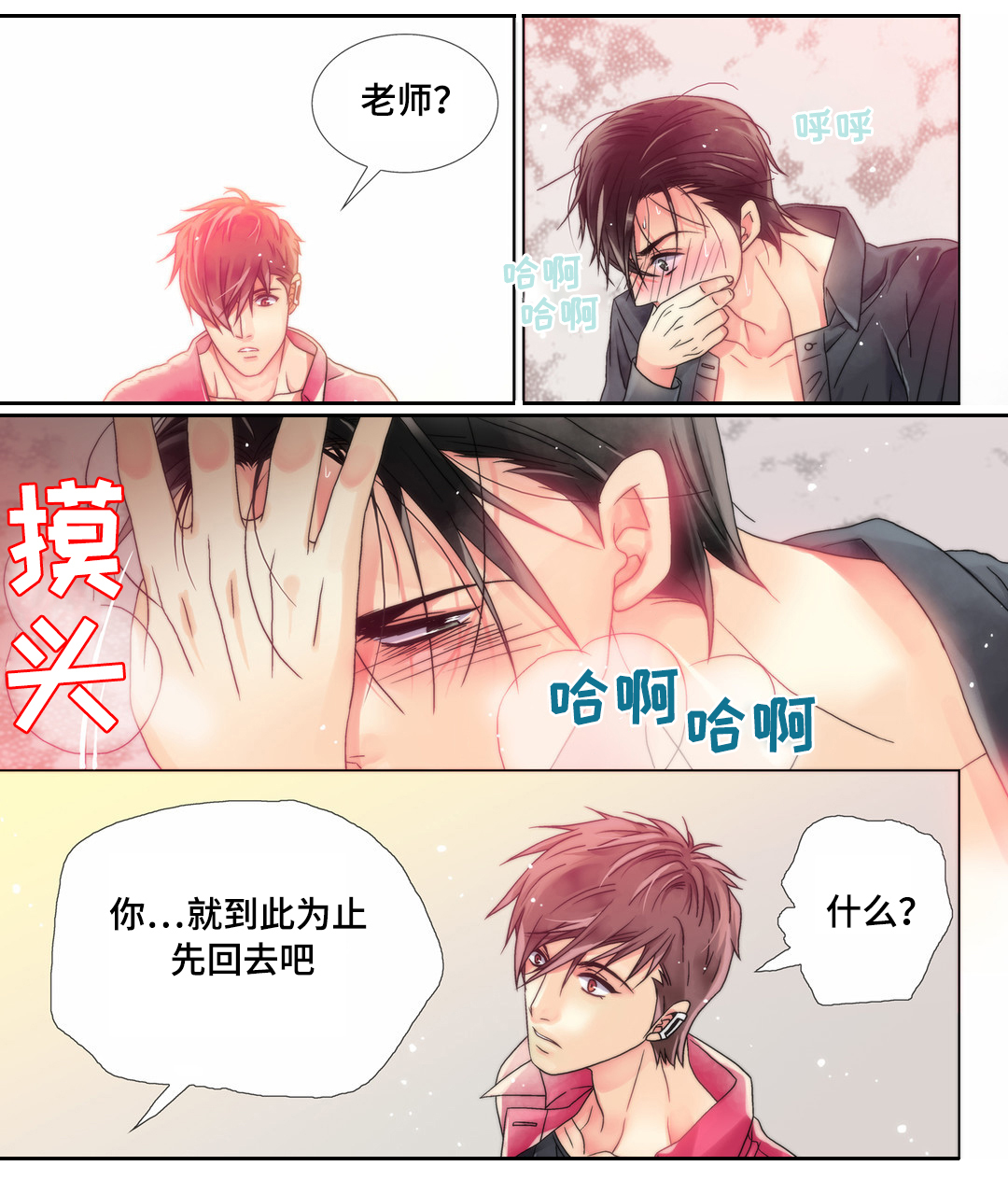 三方边界漫画,第9章：输的代价1图