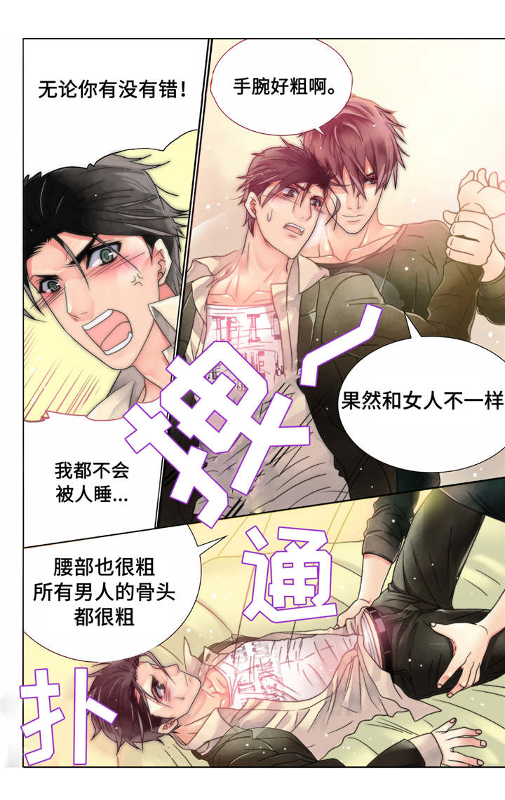 三方边界漫画,第3章：和想象的不一样2图