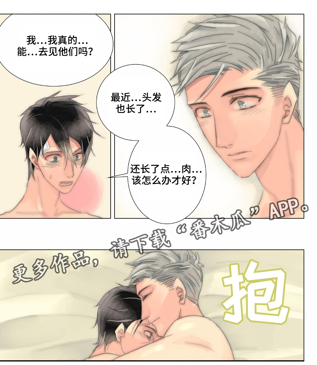 三方边界漫画,第37章：我有多自卑1图