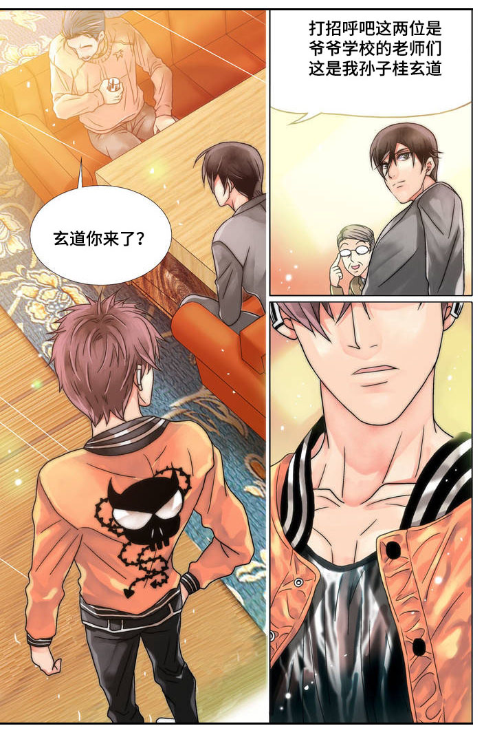 三方边界漫画,第1章：掰弯我2图