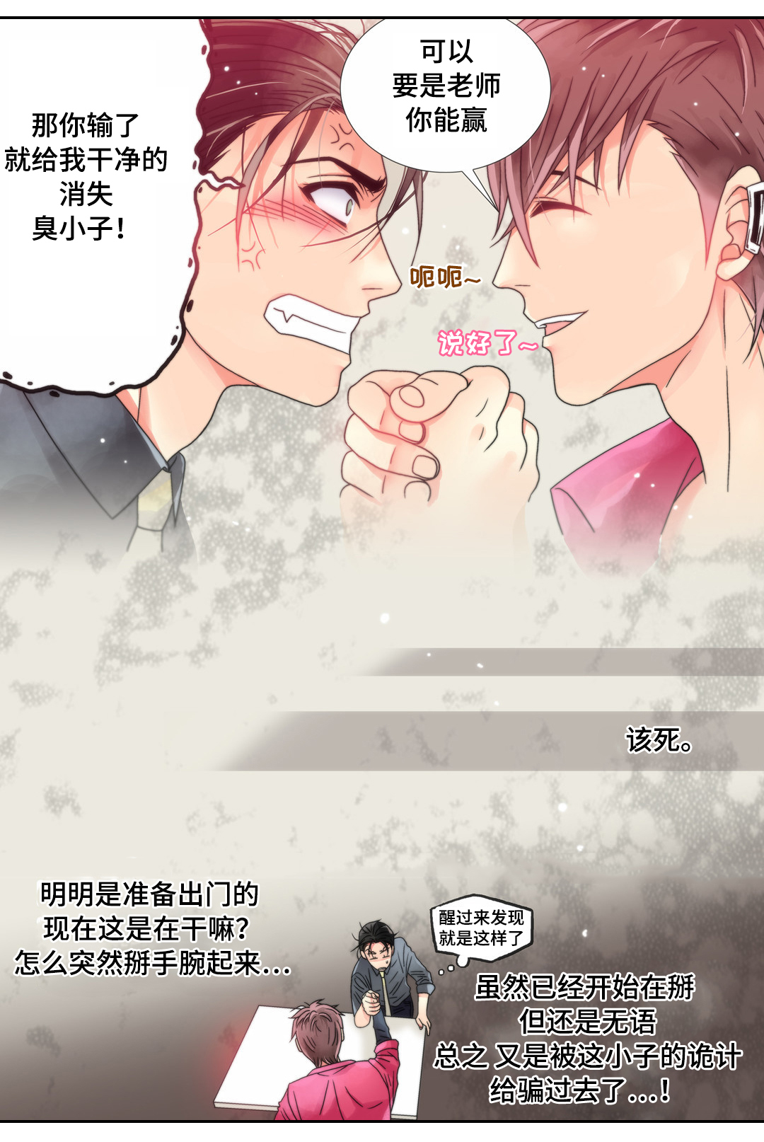 三方边界漫画,第8章：假动作1图