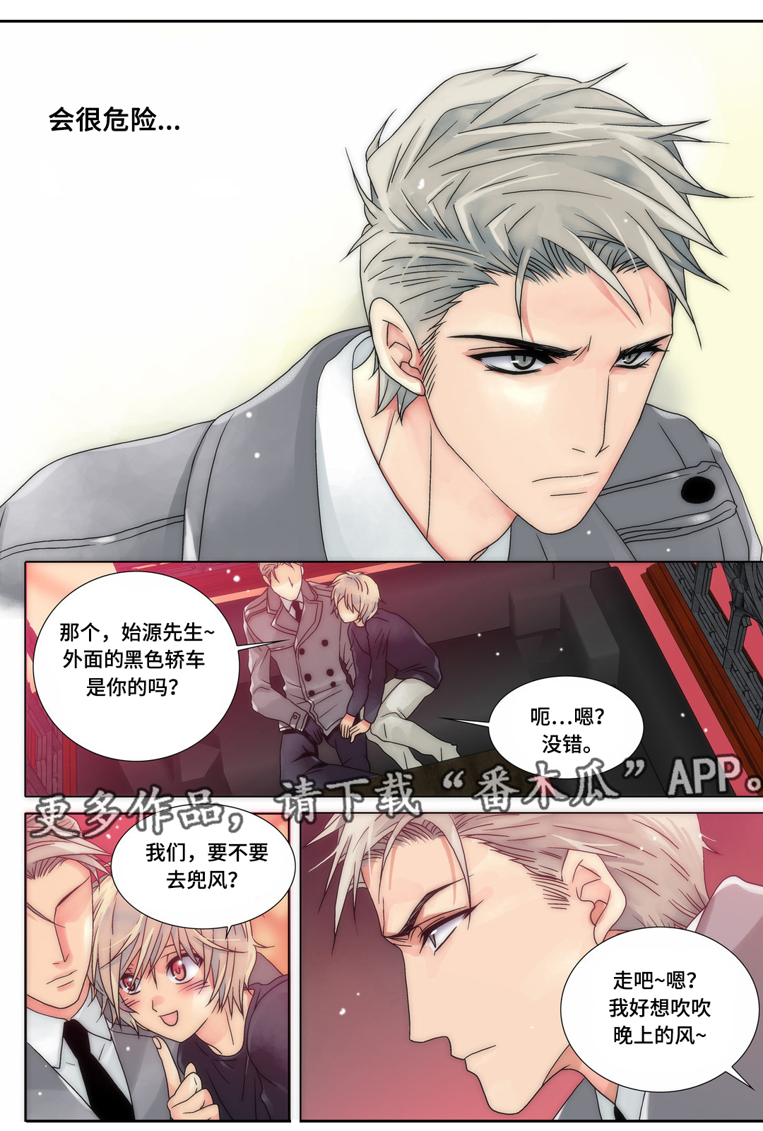 三方边界漫画,第11章：惹祸上身1图