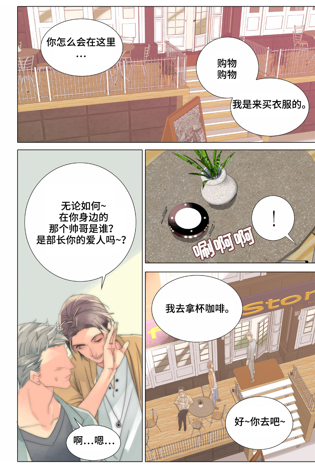 三方边界漫画,第34章：同事1图