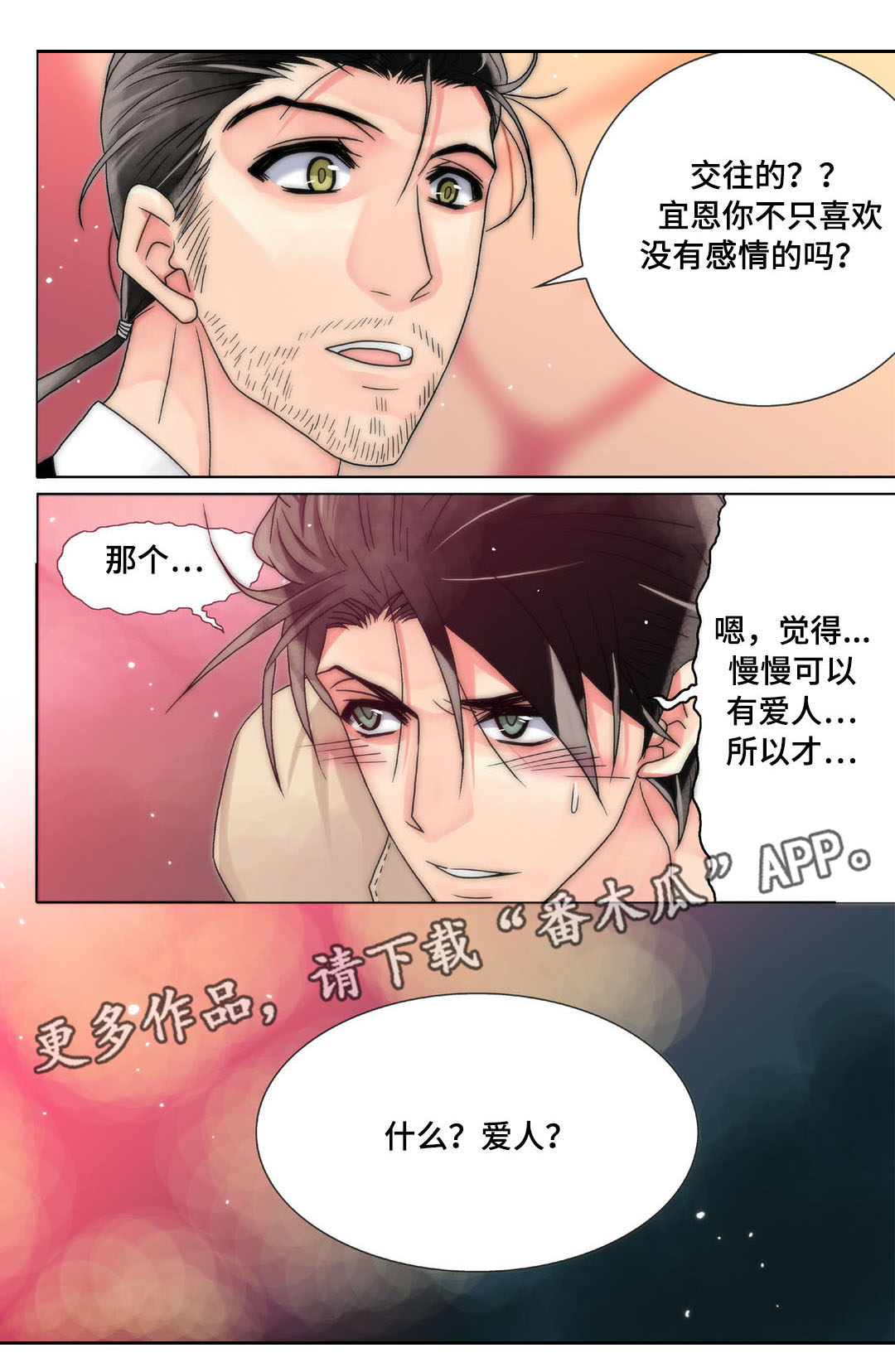 三方变更合同主体的补充协议漫画,第5章：美人1图