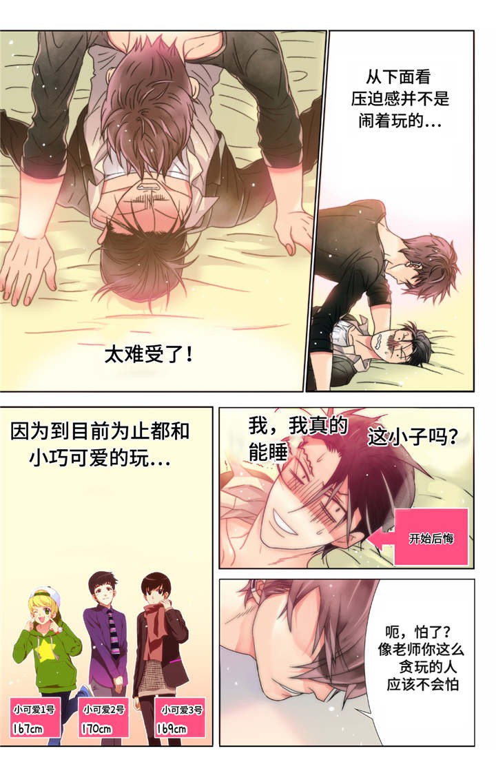 三方边界漫画,第3章：和想象的不一样1图