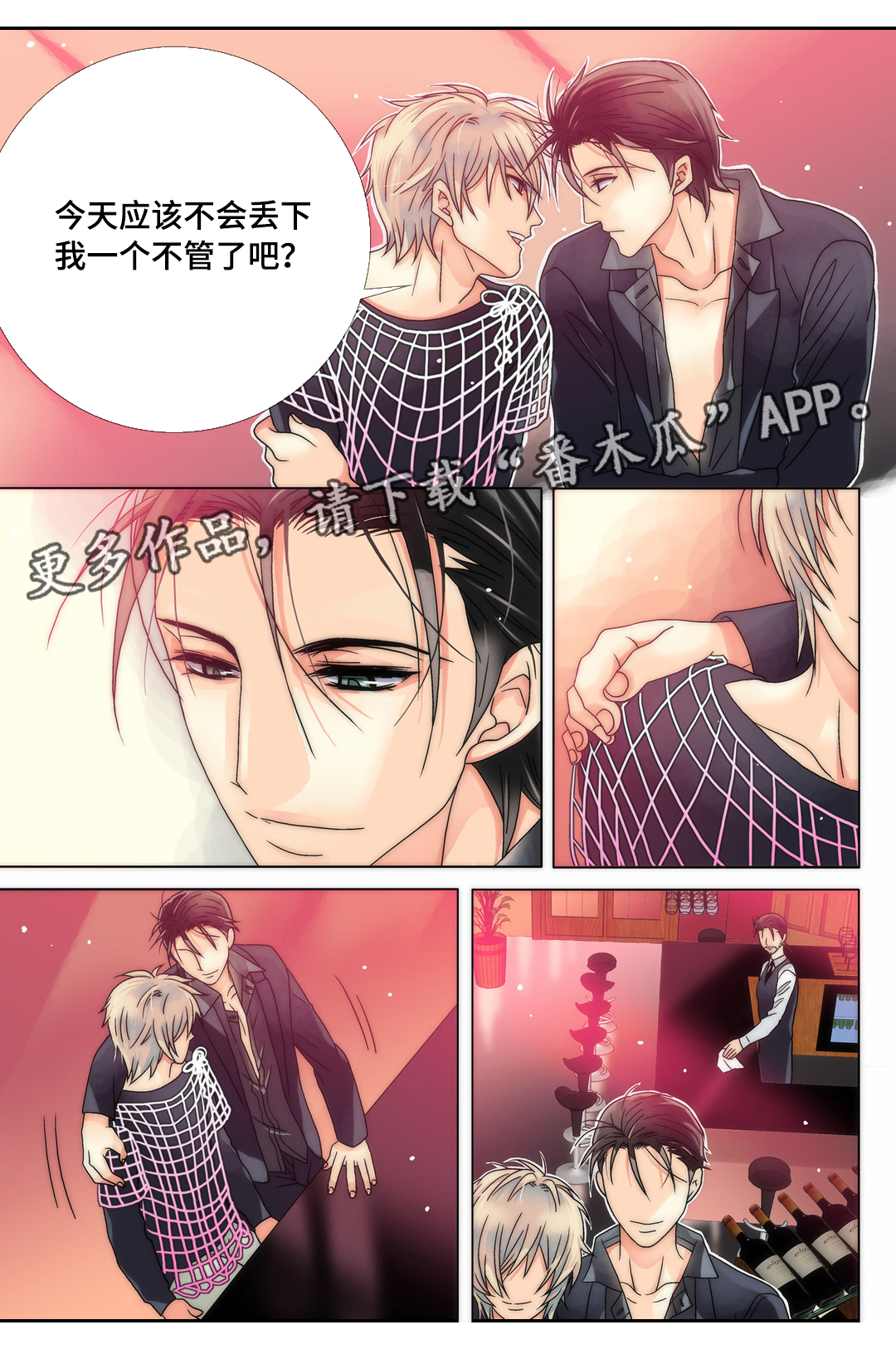 三方边界漫画,第10章：换个风格2图