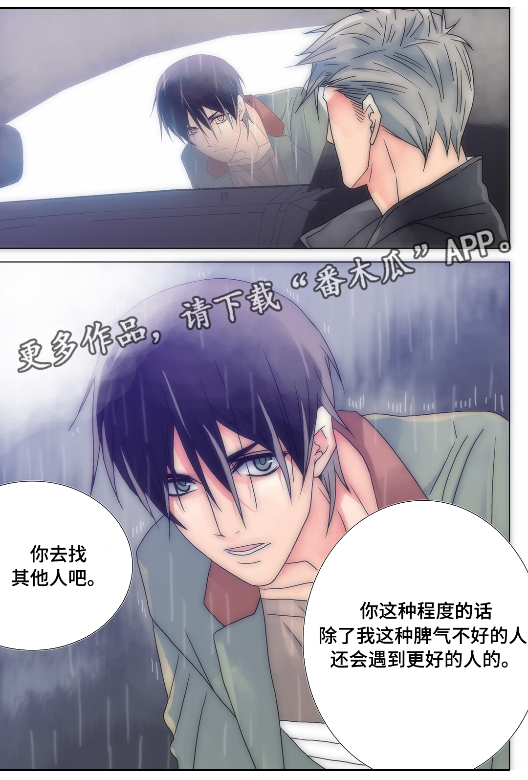 三方边界漫画,第16章：慢慢接受1图