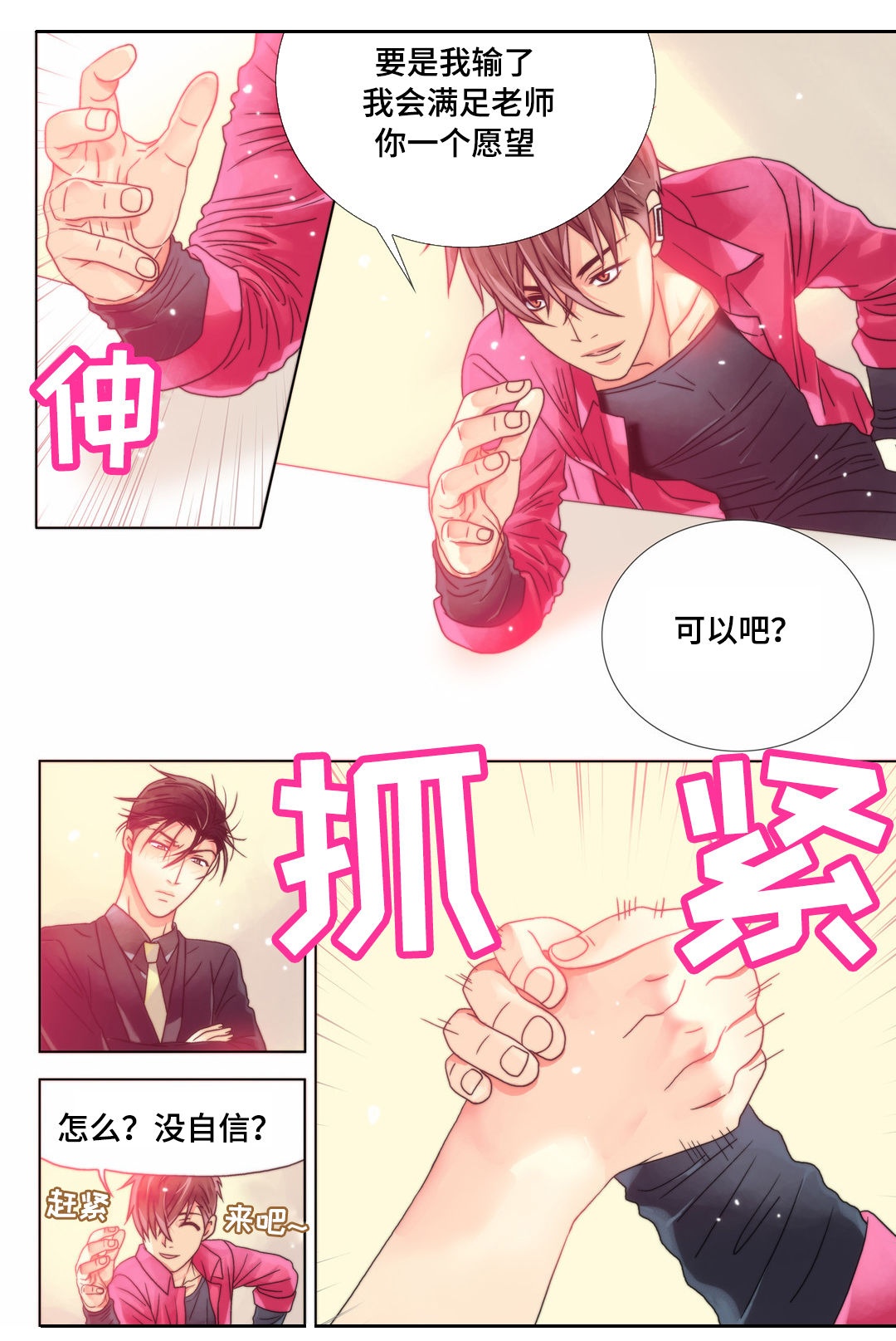 三方边界漫画,第8章：假动作1图