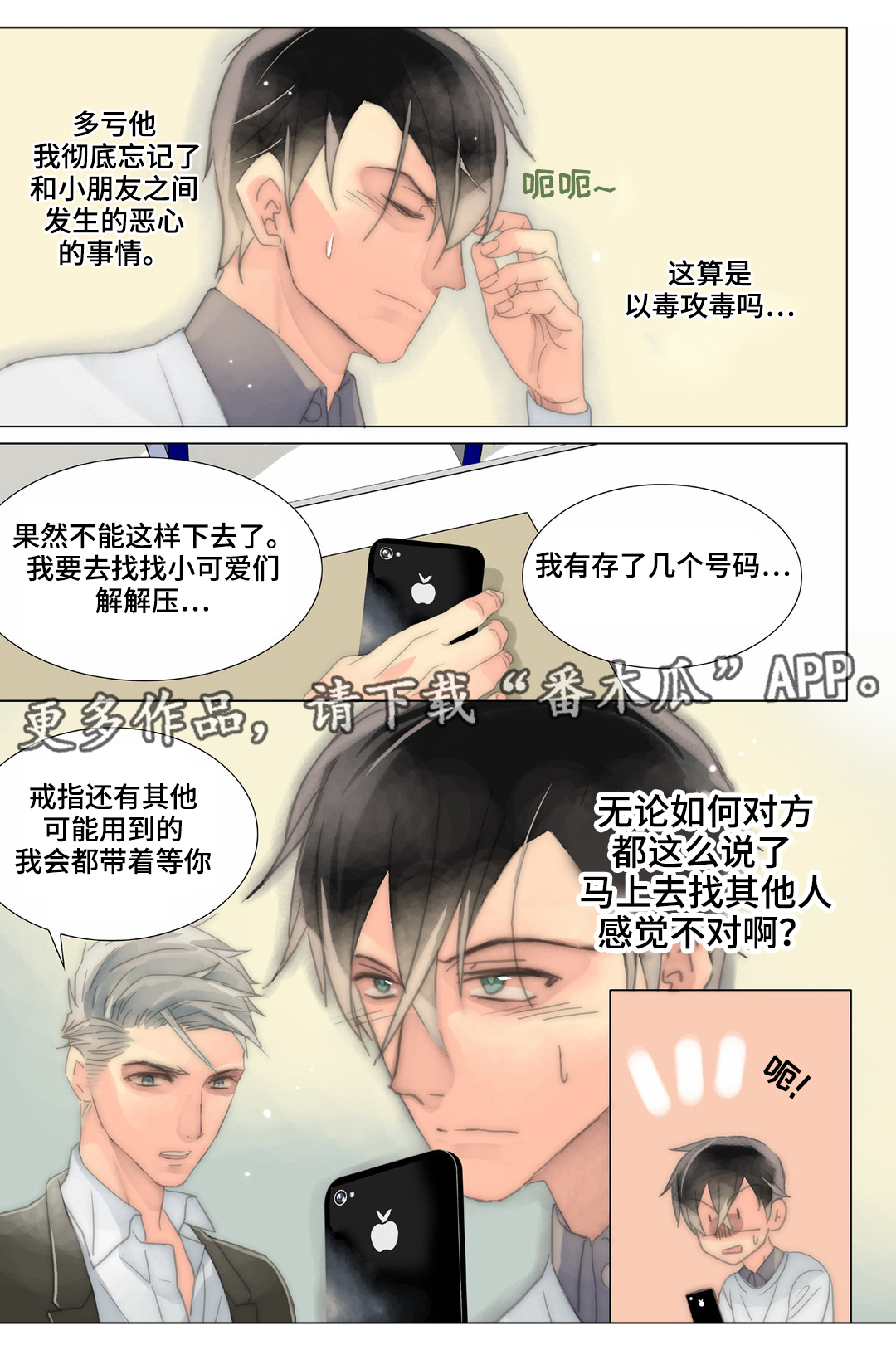 三方边界漫画,第30章：求婚1图