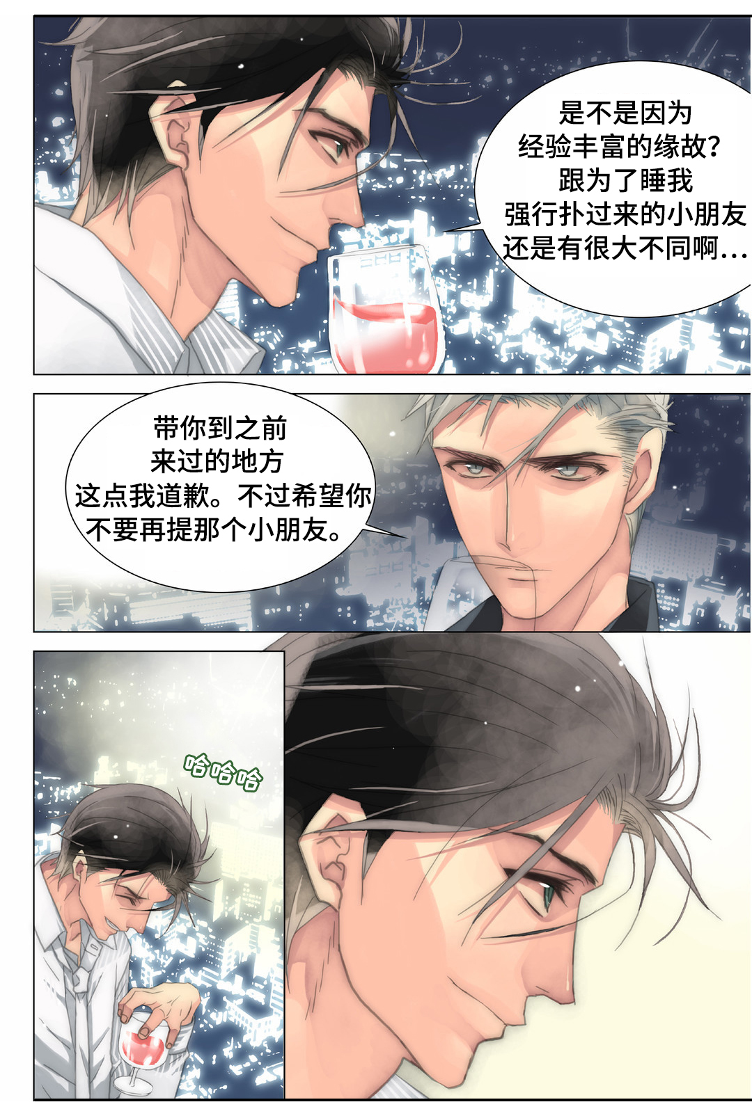 三方边界漫画,第21章：抗拒1图