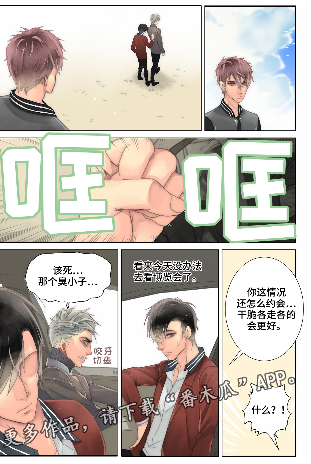 三方边界漫画,第25章：该长大了1图