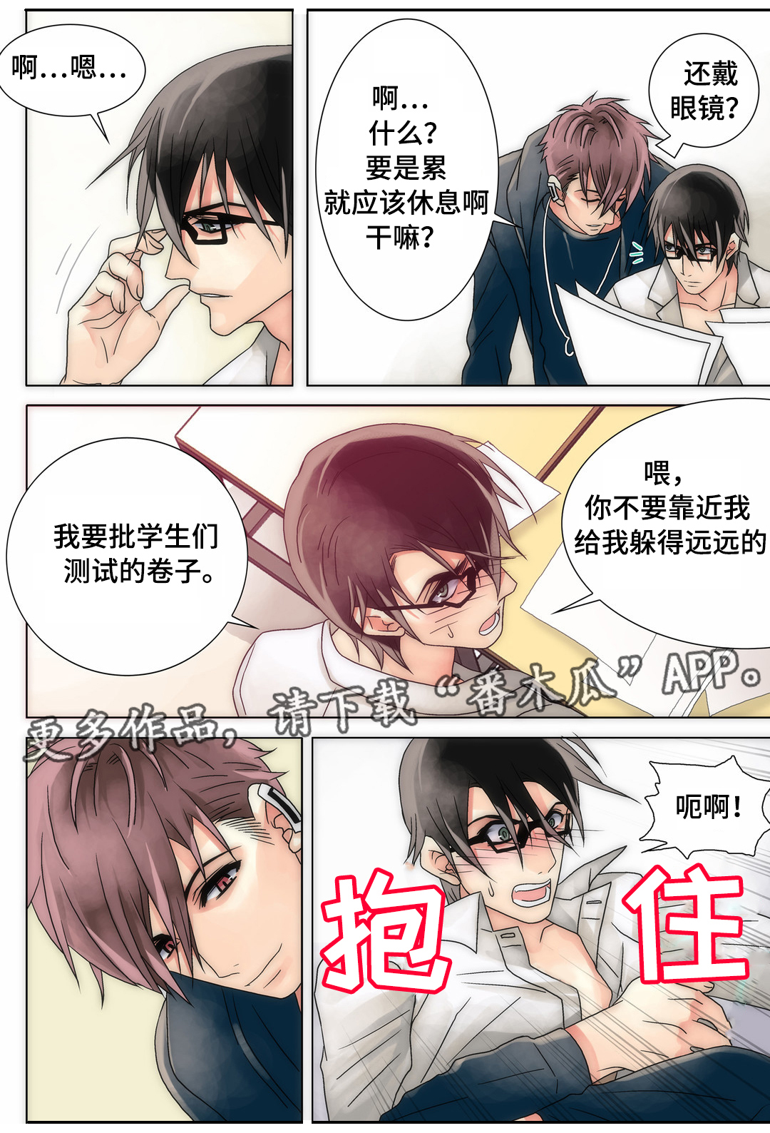 三方边界漫画,第16章：慢慢接受2图