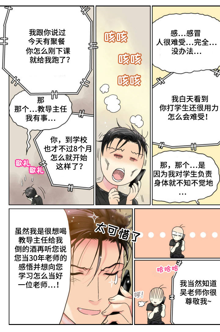三方边界漫画,第2章：赴约2图