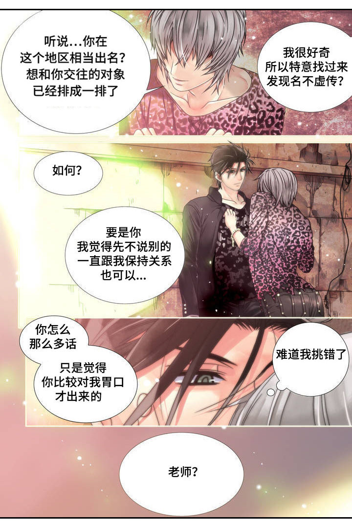 三方边界漫画,第1章：掰弯我1图
