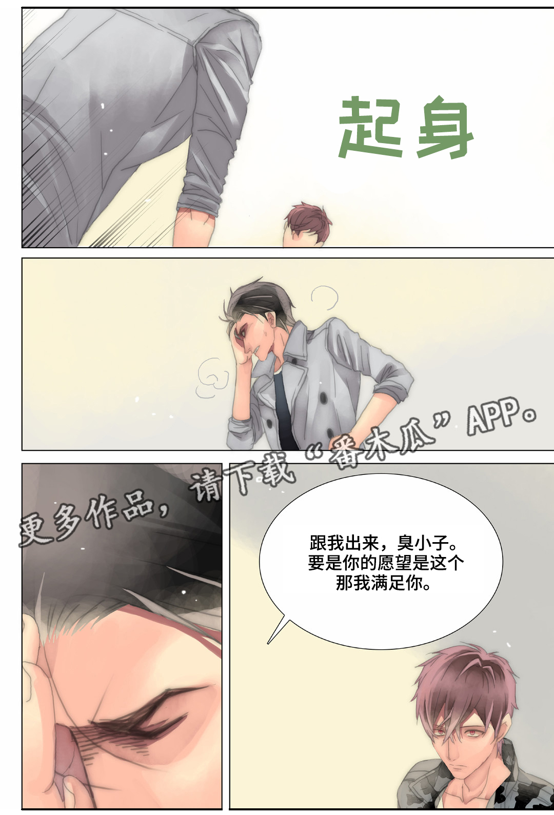 三方边界漫画,第27章：我讨厌你1图