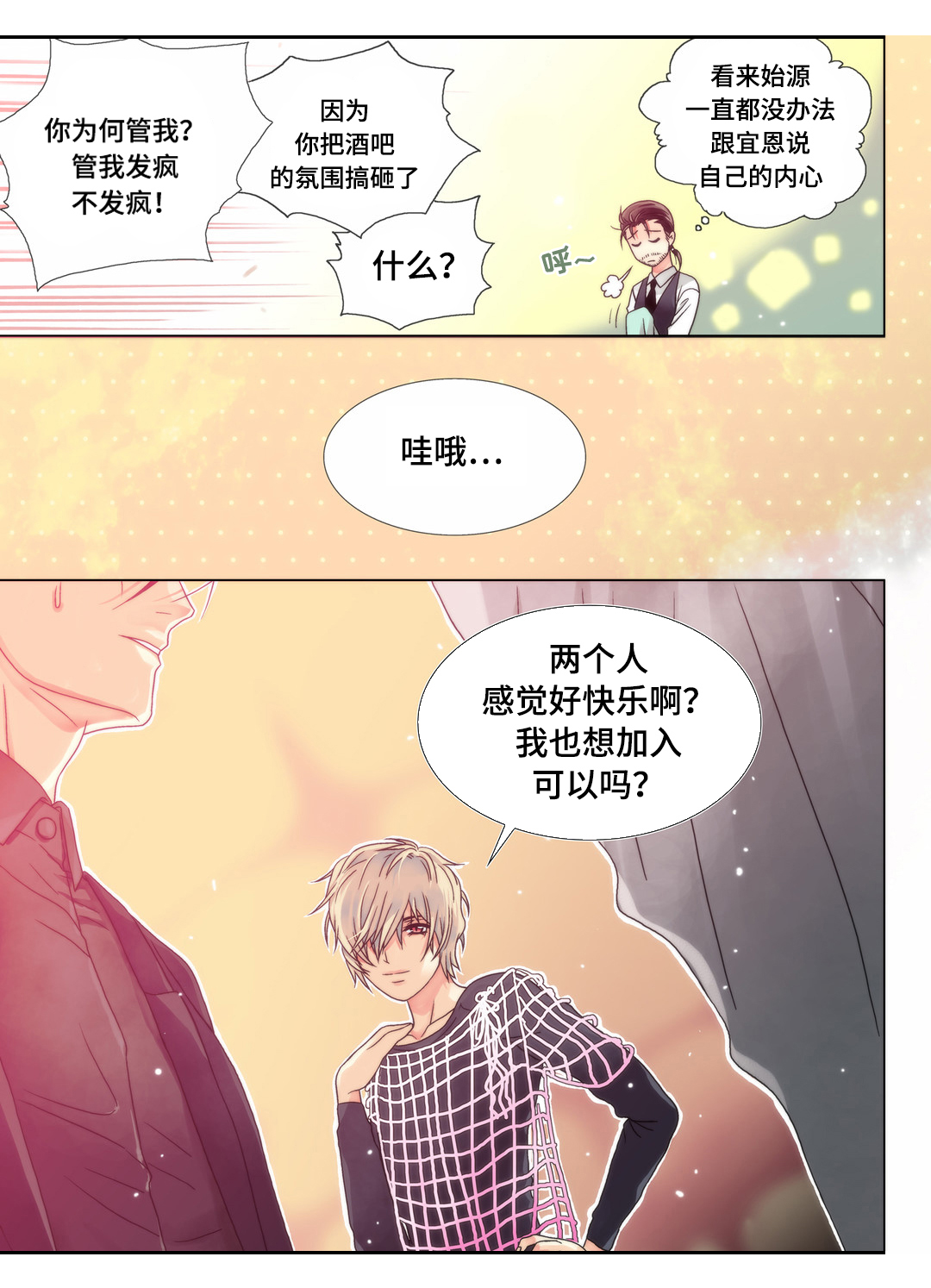 三方边界漫画,第10章：换个风格2图