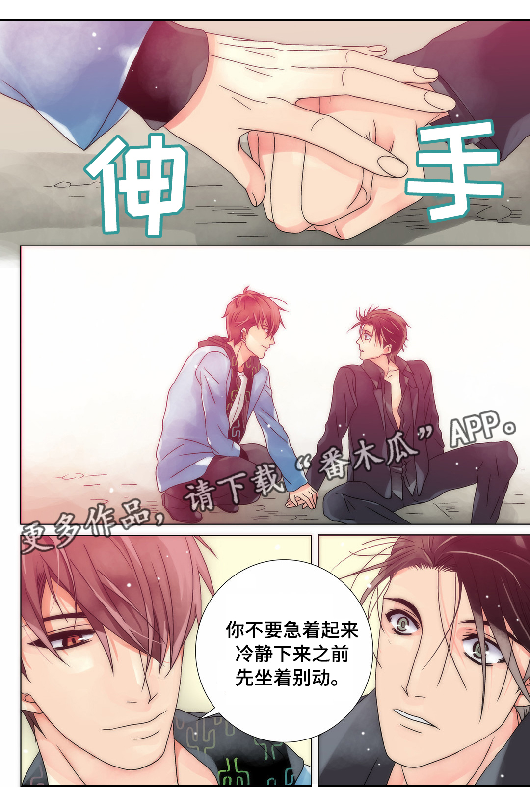 三方边界漫画,第12章：任何要求2图