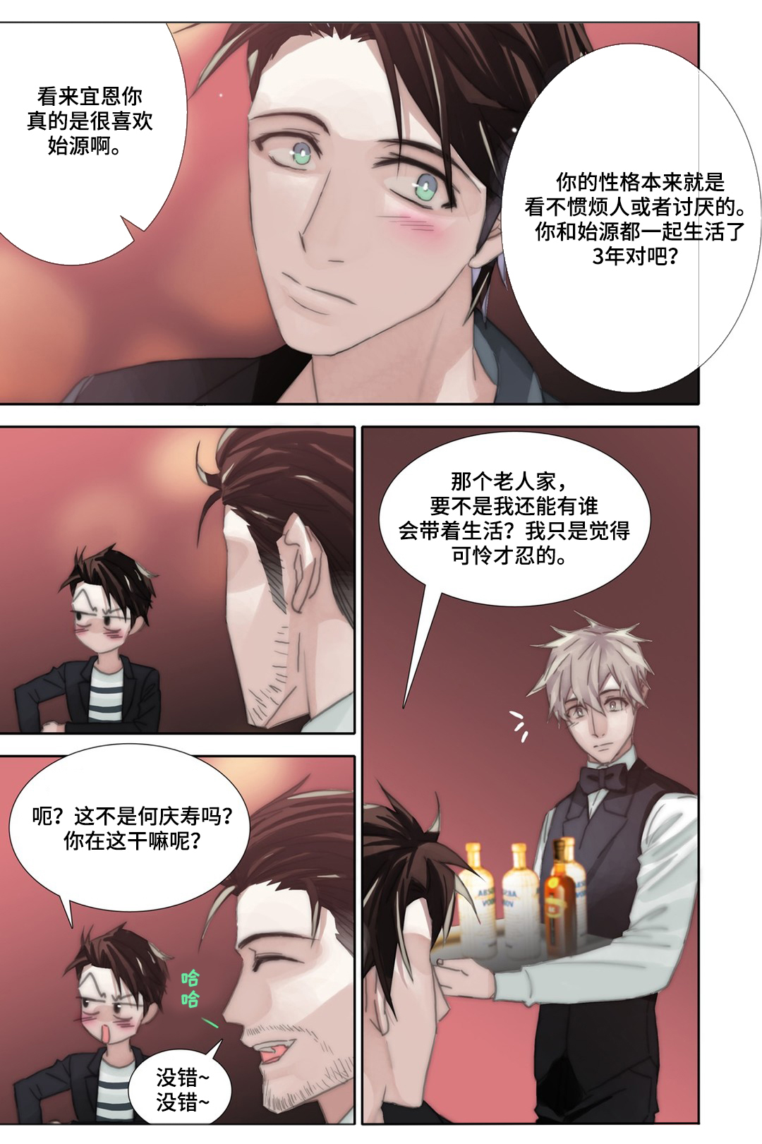 三方边界漫画,第38章：孩子1图