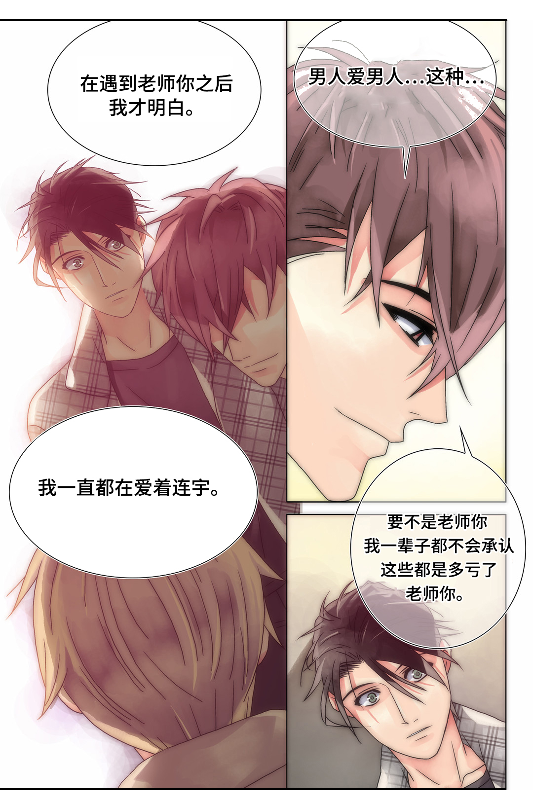 三方变更合同主体的补充协议漫画,第18章：被利用2图