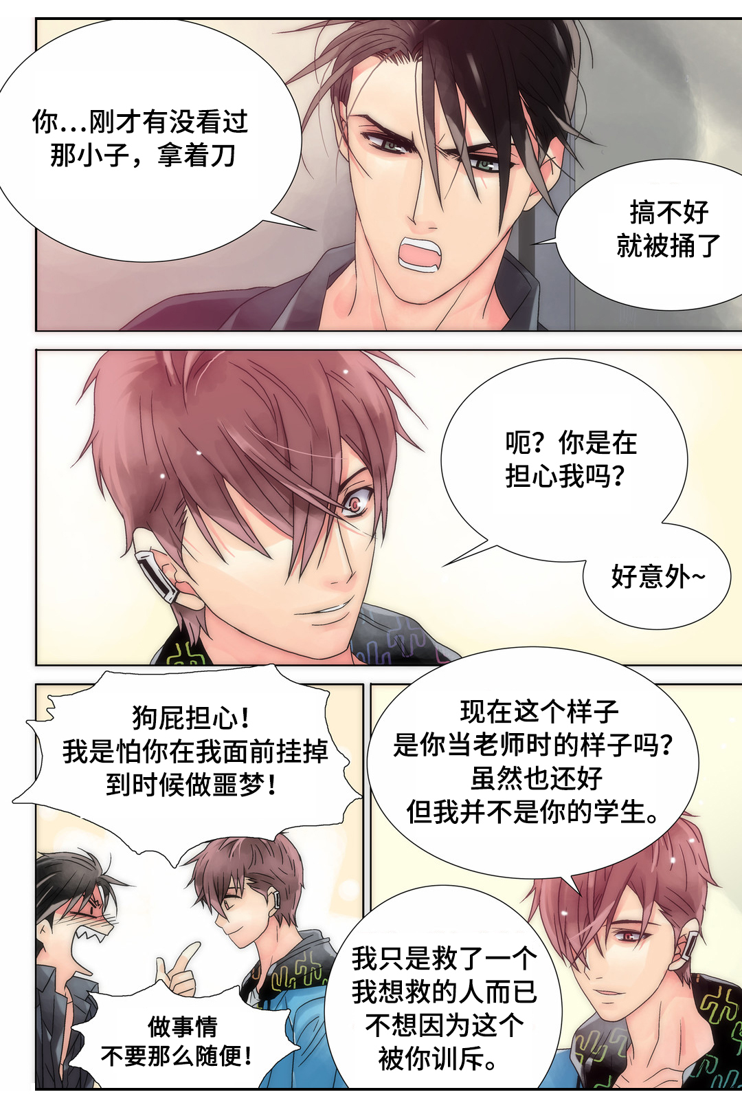 三方边界漫画,第12章：任何要求2图