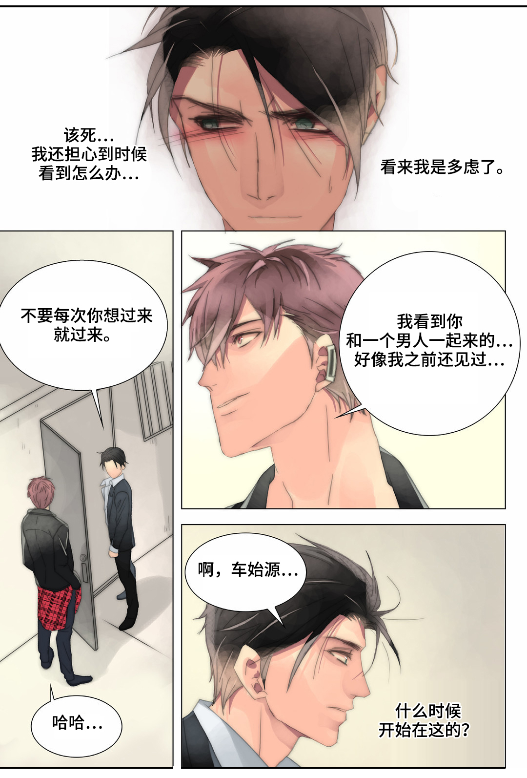 三方边界漫画,第23章：明天早点来1图