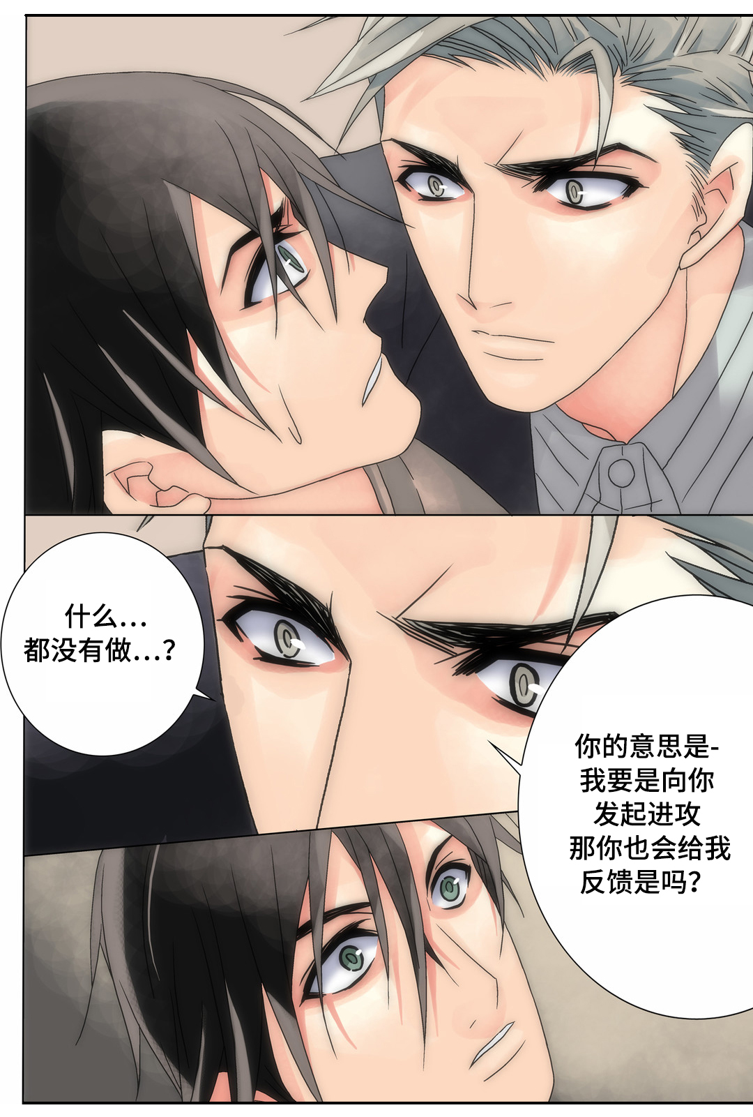 三方边界漫画,第15章：打算追你2图