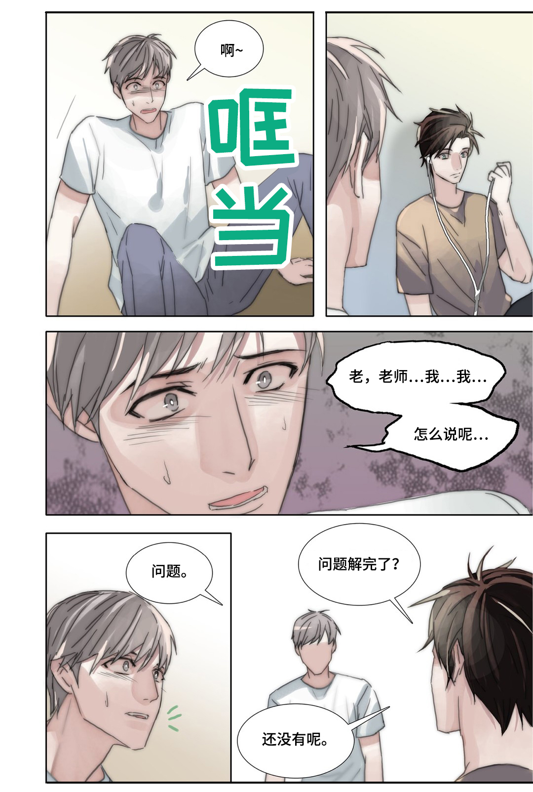 三方边界漫画,第42章：互换2图