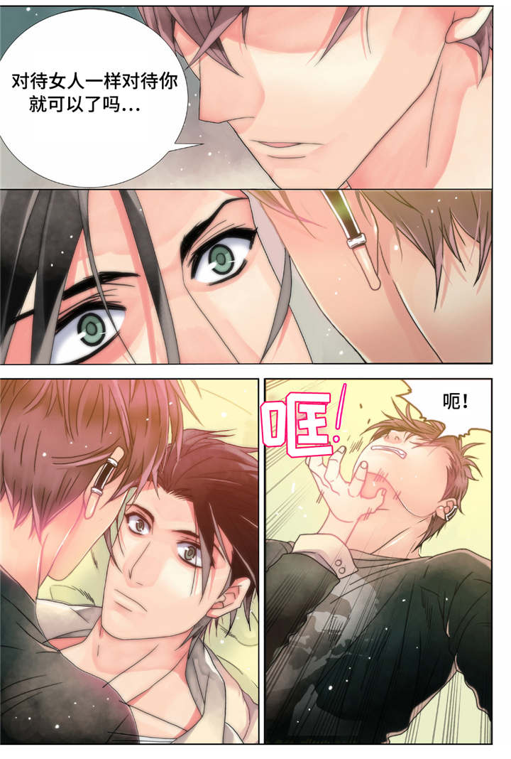 三方边界漫画,第3章：和想象的不一样1图