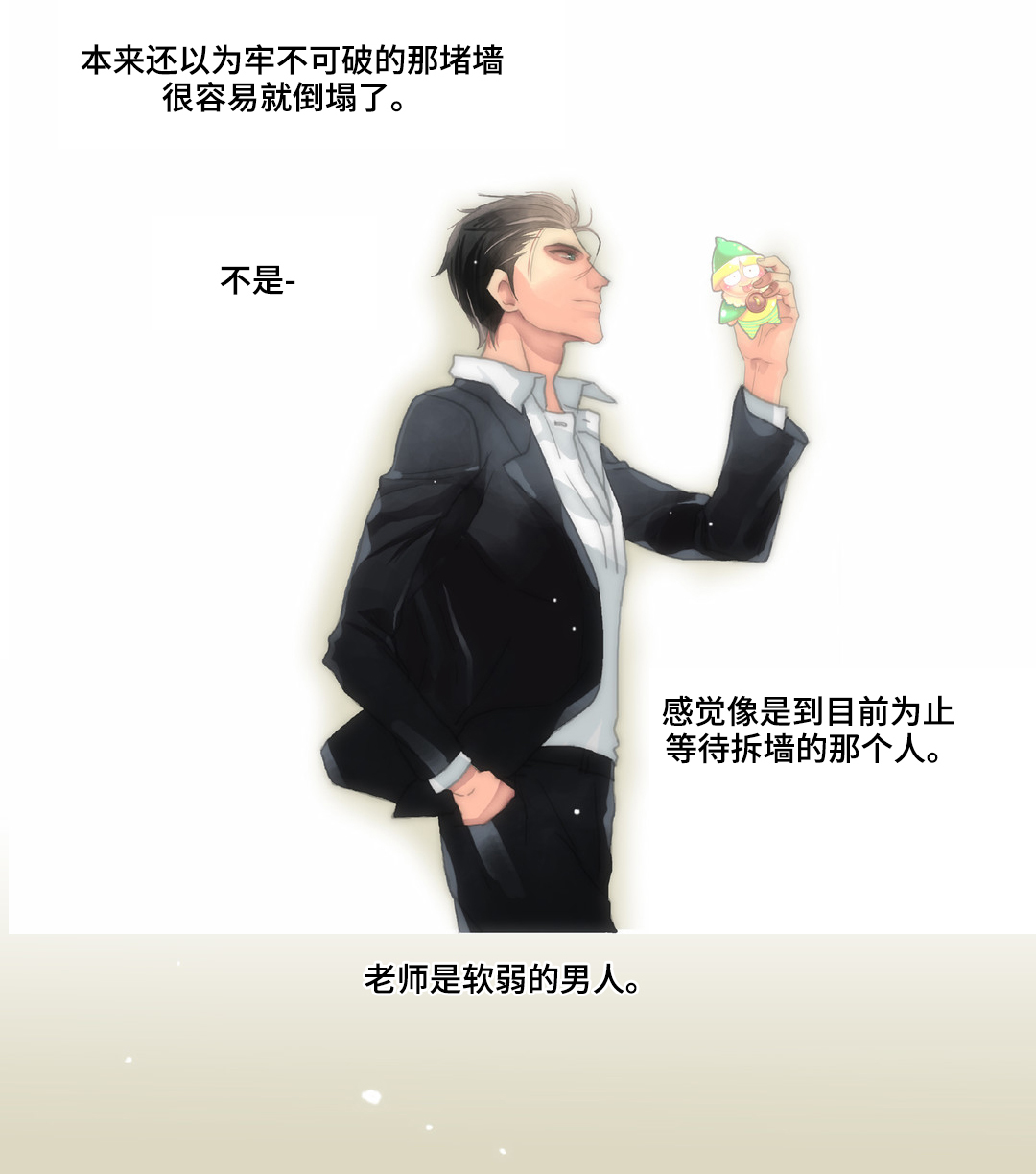 三方边界漫画,第30章：求婚2图