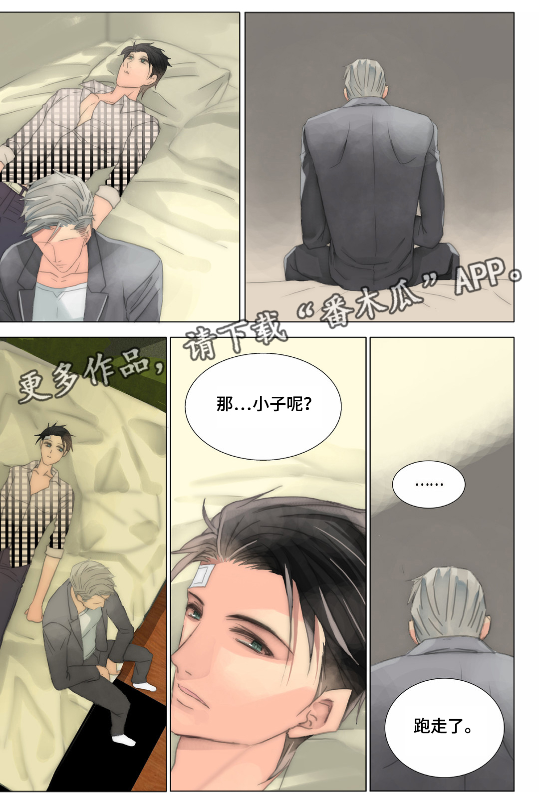 三方边界漫画,第36章：被骗1图