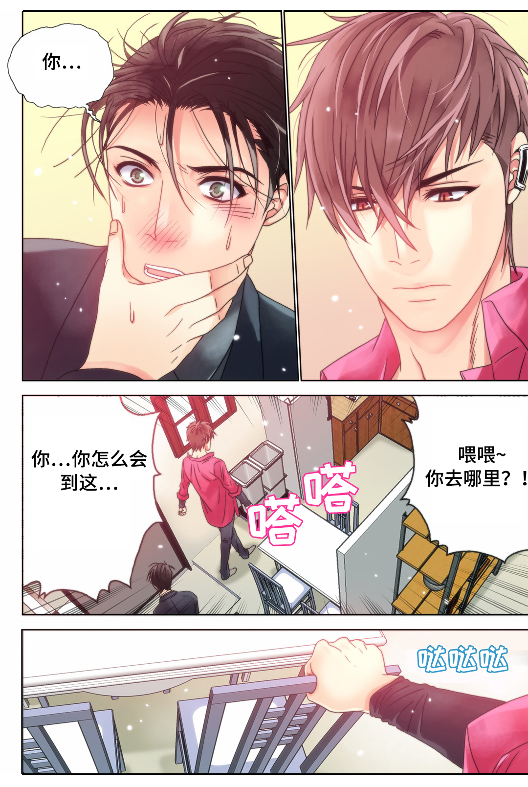 三方边界漫画,第7章：男人间的较量2图