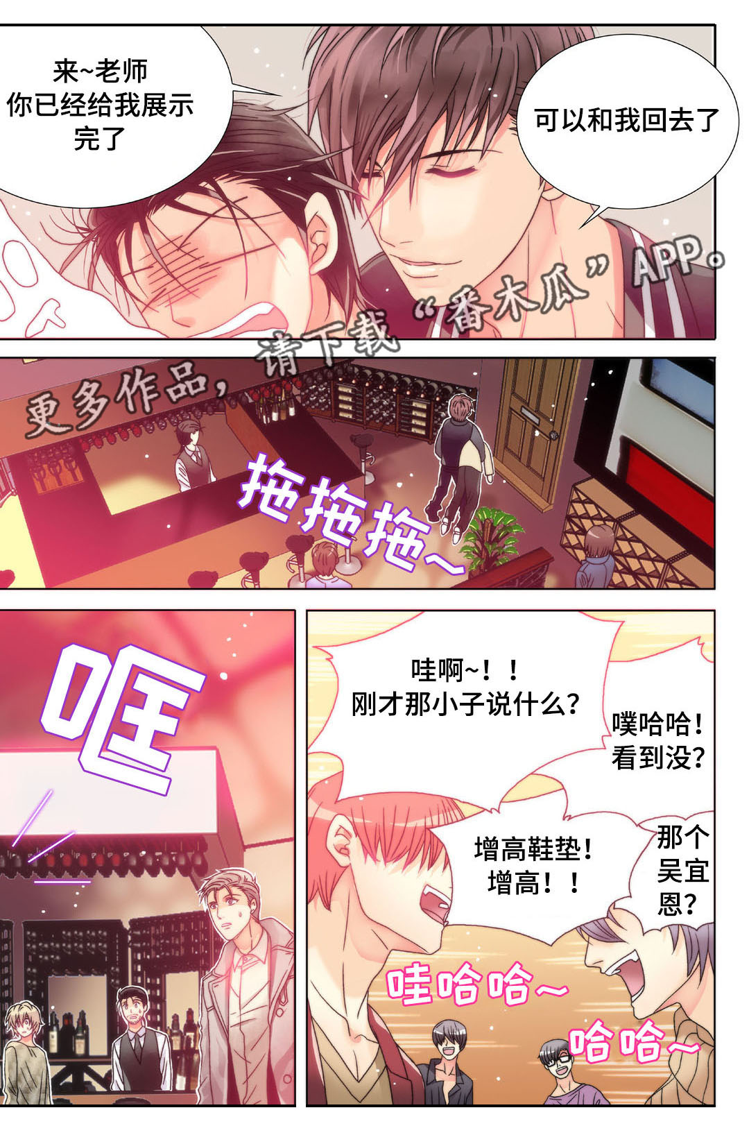 三方边界漫画,第7章：男人间的较量1图