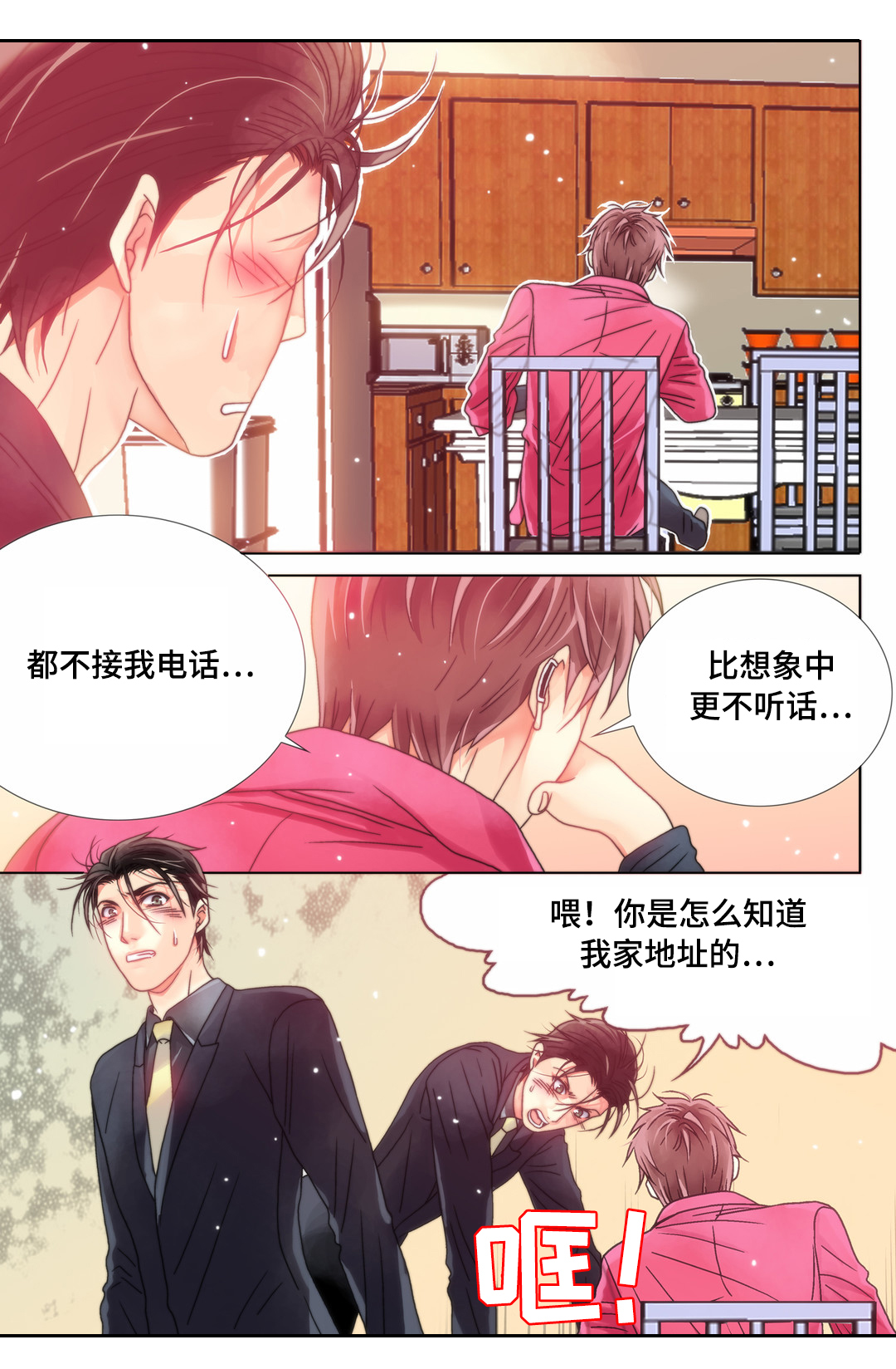 三方边界漫画,第7章：男人间的较量1图