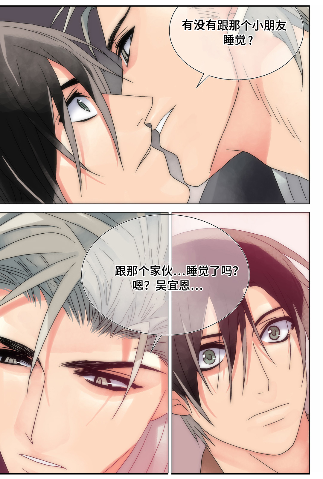 三方边界漫画,第16章：慢慢接受1图
