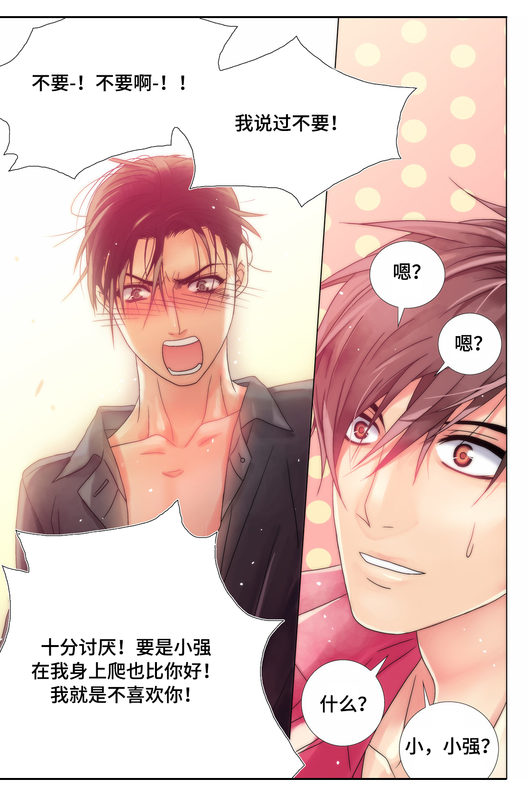 三方边界漫画,第9章：输的代价1图